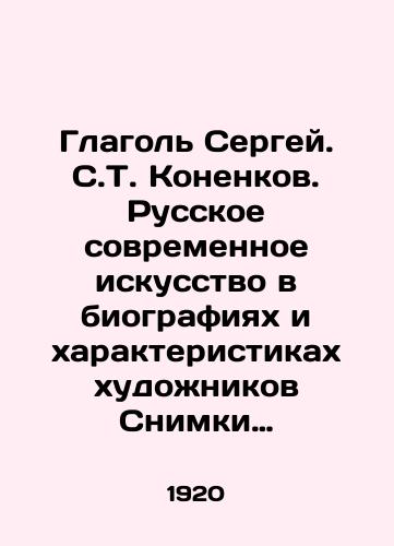 Glagol Sergey. S.T. Konenkov. Russkoe sovremennoe iskusstvo v biografiyakh i kharakteristikakh khudozhnikov Snimki s rabot Konnenkova/Sergey. S.T. Konenkov. Russian Contemporary Art in Biographies and Characteristics of Artists Images from Konnenkovs Works - landofmagazines.com