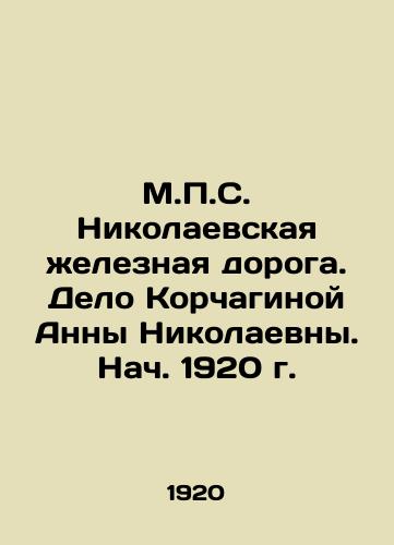 M.S. Nikolaevskaya zheleznaya doroga. Delo Korchaginoy Anny Nikolaevny. Nach. 1920 g./M.S. Nikolaevskaya Railway. The case of Anna Nikolaevna Korchagina. Beginning of 1920 - landofmagazines.com