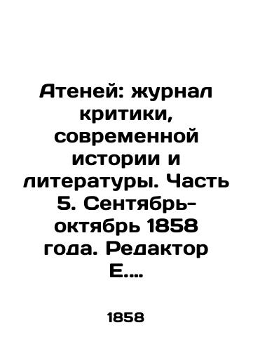 Ateney: zhurnal kritiki, sovremennoy istorii i literatury. Chast 5. Sentyabr-oktyabr 1858 goda. Redaktor E. Korsh. /Athenaeus: Journal of Criticism, Modern History and Literature. Part 5. September-October 1858. Editor E. Korsch. - landofmagazines.com