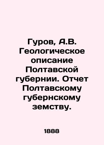 Gurov, A.V. Geologicheskoe opisanie Poltavskoy gubernii. Otchet Poltavskomu gubernskomu zemstvu./Gurov, A.V. Geological description of Poltava province. Report to Poltava province. - landofmagazines.com