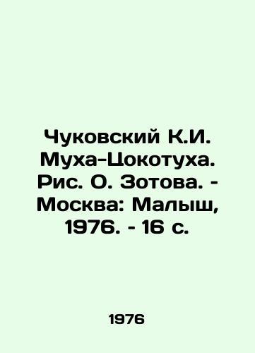 Chukovskiy K.I. Mukha-Tsokotukha. Ris. O. Zotova. – Moskva: Malysh, 1976. – 16 s./Chukovskiy K.I. Mukha-Tsokotukha, Pic: O. Zotova, Moscow: Malysh, 1976, 16 p. - landofmagazines.com