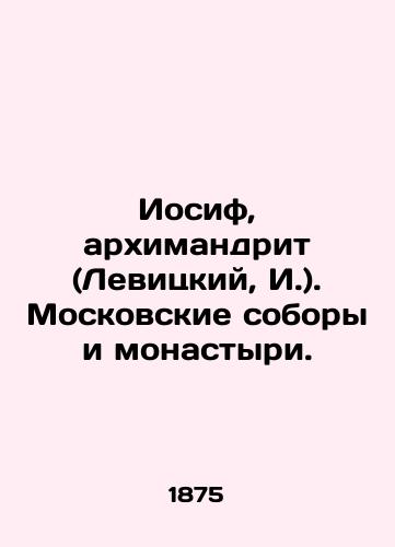 Iosif, arkhimandrit (Levitskiy, I.). Moskovskie sobory i monastyri./Joseph, Archimandrite (Levitsky, I.). Moscow cathedrals and monasteries. - landofmagazines.com