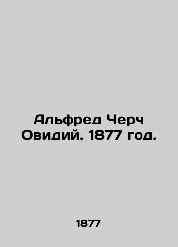 Alfred Cherch Ovidiy. 1877 god./Alfred Church Ovidius. 1877. - landofmagazines.com