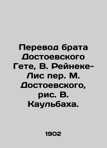 Perevod brata Dostoevskogo Gete, V. Reyneke-Lis per. M. Dostoevskogo, ris. V. Kaulbakha. /Translation of Dostoevskys brother Goethe, W. Reineke-Lees by M. Dostoevsky, drawing by W. Kaulbach. - landofmagazines.com
