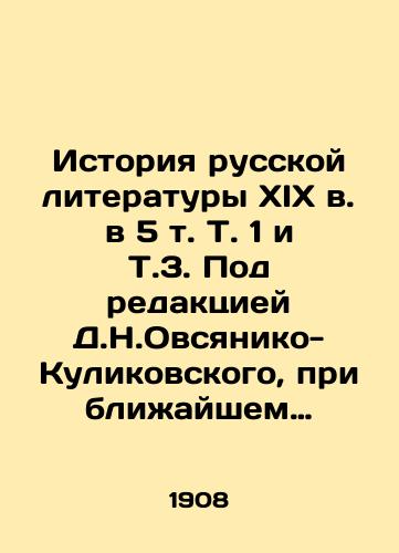 Istoriya russkoy literatury XIX v. v 5 t. T. 1 i T.3. Pod redaktsiey D.N.Ovsyaniko-Kulikovskogo, pri blizhayshem uchastii A.E.Gruzinskogo i N.Sakulina. /History of Russian Literature of the 19th Century in 5 Vol. Vol. 1 and Vol. 3, Edited by D.N.Ovsyaniko-Kulikovsky, with the close participation of A.E.Gruzinsky and N.Sakulin. - landofmagazines.com