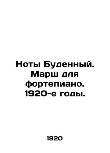 Noty Budennyy. Marsh dlya fortepiano. 1920-e gody./Budenny notes. March for the piano. 1920s. - landofmagazines.com