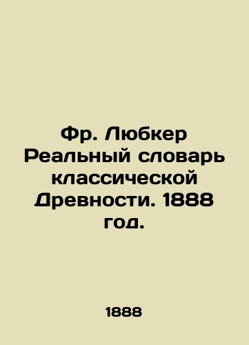 Fr. Lyubker Realnyy slovar klassicheskoy Drevnosti. 1888 god./Fr. Lubker The Real Dictionary of Classical Antiquity. 1888. - landofmagazines.com