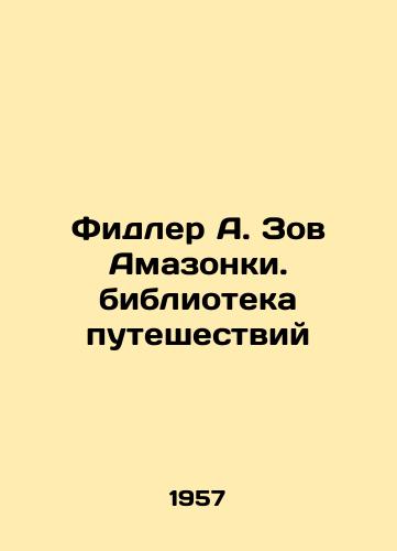 Fidler A. Zov Amazonki. biblioteka puteshestviy /Fidler A. The Call of the Amazon. Travel Library - landofmagazines.com