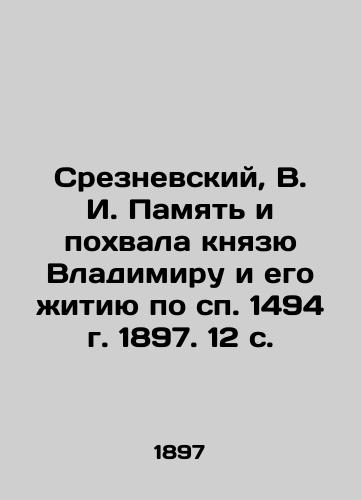 Sreznevskiy, V. I. Pamyat i pokhvala knyazyu Vladimiru i ego zhitiyu po sp. 1494 g. 1897. 12 s./Sreznevsky, V.I. Memory and Praise to Prince Vladimir and his Life According to Sp. 1494, 1897. 12 p. - landofmagazines.com