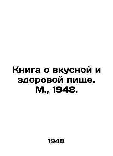 Kniga o vkusnoy i zdorovoy pishche. M.,  1948./A book about tasty and healthy food. Moscow, 1948. - landofmagazines.com