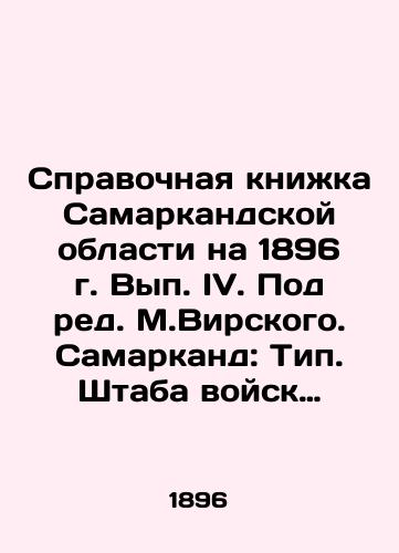 Spravochnaya knizhka Samarkandskoy oblasti na 1896 g. Vyp. IV. Pod red. M.Virskogo. Samarkand: Tip. Shtaba voysk Samarkandskoy obl.,  1896./Reference book of Samarkand region for 1896, Issue IV. Under the editorship of M. Virskogo. Samarkand: Type. Staff of troops of Samarkand region, 1896. - landofmagazines.com