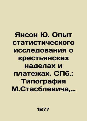 Yanson Yu. Opyt statisticheskogo issledovaniya o krestyanskikh nadelakh i platezhakh. ill.: Tipografiya M.Stasblevicha, 1877./Janson Yu. Experience of statistical research on peasant allotments and payments. St. Petersburg: M. Stasblevichs typography, 1877. - landofmagazines.com