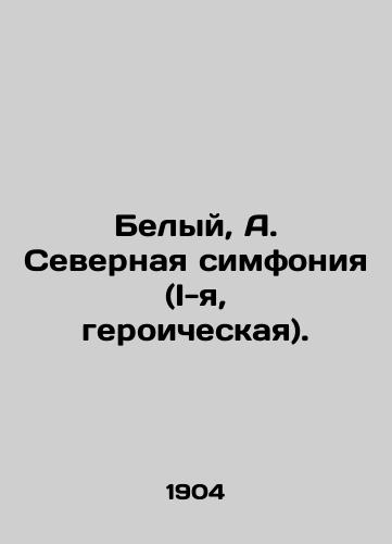 Belyy, A. Severnaya simfoniya (I-ya, geroicheskaya). /White, A. Northern Symphony (I, Heroic). - landofmagazines.com