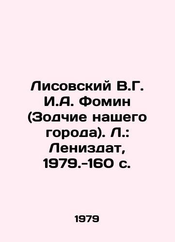 Lisovskiy V.G. I.A. Fomin (Zodchie nashego goroda). L.: Lenizdat, 1979.-160 s. /Lisovsky V.G. I. Fomin (Architects of our city). L.: Lenizdat, 1979.-160 p. - landofmagazines.com