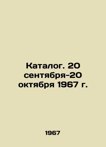 Katalog. 20 sentyabrya-20 oktyabrya 1967 g./Catalogue. September 20-October 20, 1967 - landofmagazines.com
