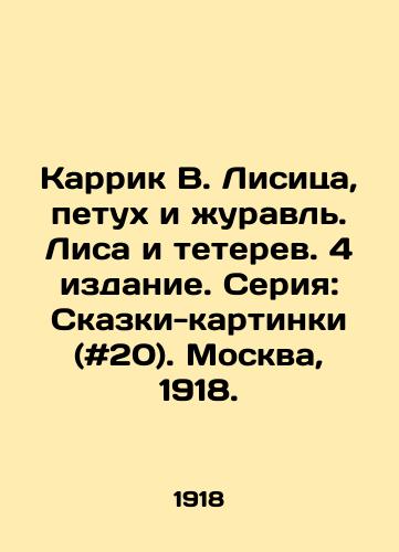 Karrik V. Lisitsa, petukh i zhuravl. Lisa i teterev. 4 izdanie. Seriya: Skazki-kartinki (#20). Moskva, 1918. /Carrick V. Fox, cock and crane. Fox and grouse. 4th edition. Series: Fairy Tales-Pictures (# 20). Moscow, 1918. - landofmagazines.com