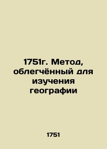 1751g. Metod, oblegchyonnyy dlya izucheniya geografii /1751. Method facilitated for studying geography - landofmagazines.com