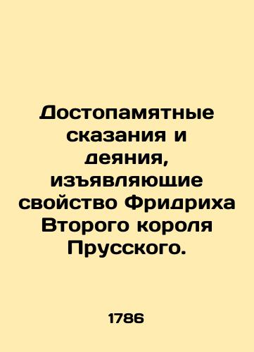 Dostopamyatnye skazaniya i deyaniya, izyavlyayushchie svoystvo Fridrikha Vtorogo korolya Prusskogo./Memorable Tales and Acts of Friedrich the Second King of Prussia. - landofmagazines.com