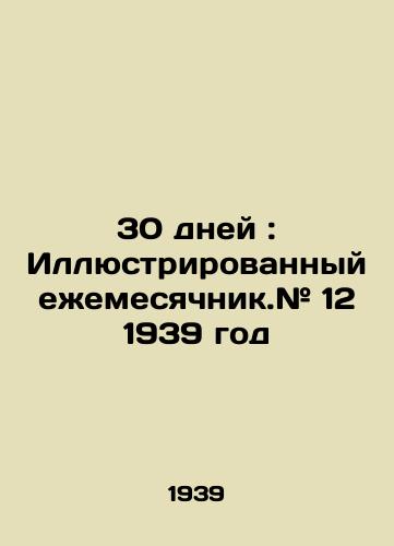 30 dney: Illyustrirovannyy ezhemesyachnik.# 12 1939 god /30 days: Illustrated Monthly. # 12 1939 - landofmagazines.com