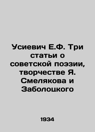 Usievich E.F. Tri stati o sovetskoy poezii, tvorchestve Ya. Smelyakova i Zabolotskogo /E.F. Usiyevich Three articles about Soviet poetry, the work of Ya. Smelyakov and Zabolotsky - landofmagazines.com