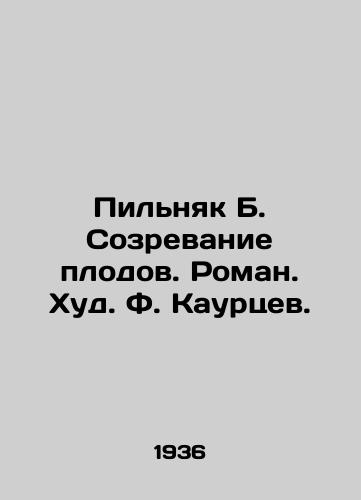 Pilnyak B. Sozrevanie plodov. Roman. Khud. F. Kaurtsev./Pilnyak B. Fruit Ripening. Roman. Hud. F. Kaurtsev. - landofmagazines.com