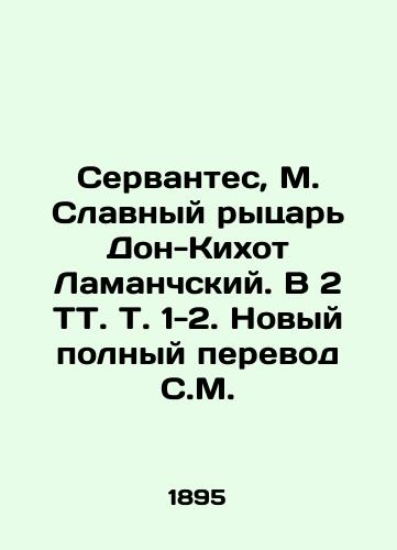 Servantes, M. Slavnyy rytsar Don-Kikhot Lamanchskiy. V 2 TT. T. 1-2. Novyy polnyy perevod S.M./Cervantes, M. The Glorious Knight of Don Quixote of Lamancho. In 2 TT. Vol. 1-2 - landofmagazines.com