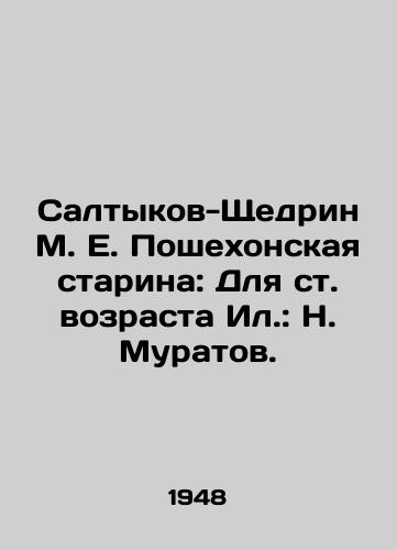 Saltykov-Shchedrin M. E. Poshekhonskaya starina: Dlya st. vozrasta Il.: N. Muratov./Saltykov-Shchedrin M. E. Poshekhonskaya Starina: For the age of the generation Il: N. Muratov. - landofmagazines.com