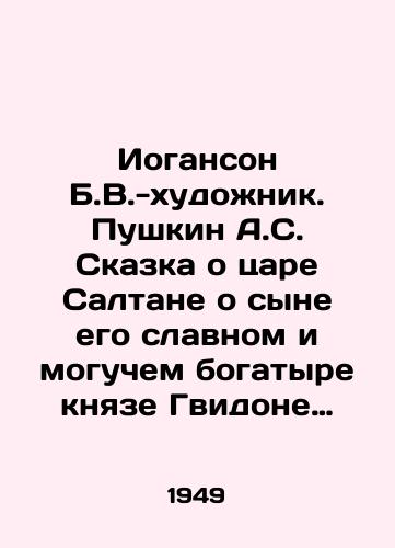 Ioganson B.V.-khudozhnik. Pushkin A.S. Skazka o tsare Saltane o syne ego slavnom i moguchem bogatyre knyaze Gvidone Saltanoviche i o prekrasnoy tsarevne Lebedi. /Johanson B.V.-artist. Pushkin A.S. The tale of Tsar Saltan is about his famous and powerful son, Prince Guidon Saltanovich, and about the beautiful Swan Queen. - landofmagazines.com