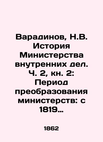Varadinov, N.V. Istoriya Ministerstva vnutrennikh del. Ch. 2, kn. 2: Period preobrazovaniya ministerstv: s 1819 po 19 noyabrya 1825 g. /Varadinov, N.V. History of the Ministry of Internal Affairs. Part 2, Book 2: The period of transformation of ministries: from 1819 to 19 November 1825 - landofmagazines.com