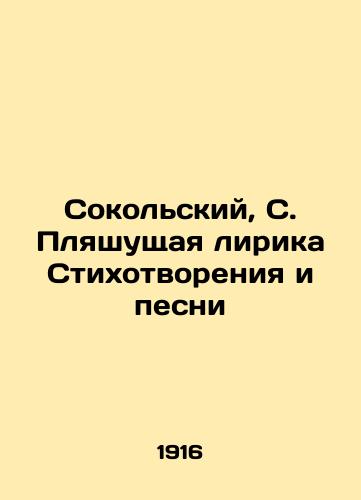 Sokolskiy, S. Plyashushchaya lirika Stikhotvoreniya i pesni/Sokolsky, S. The Floating Lyrics of Poems and Songs - landofmagazines.com