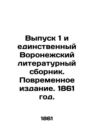 Vypusk 1 i edinstvennyy Voronezhskiy literaturnyy sbornik. Povremennoe izdanie. 1861 god./Issue 1 and the only Voronezh literary collection. Temporary Edition. 1861. - landofmagazines.com
