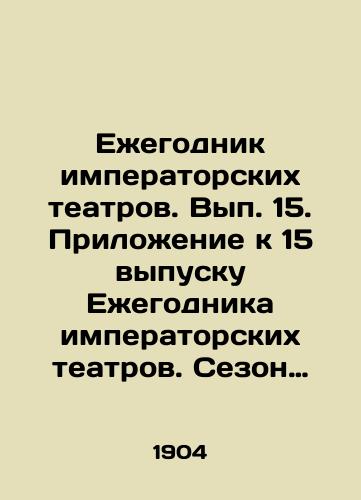Ezhegodnik imperatorskikh teatrov. Vyp. 15. Prilozhenie k 15 vypusku Ezhegodnika imperatorskikh teatrov. Sezon 1904-1905 gg. /Yearbook of Imperial Theatres. Issue 15. Appendix to Issue 15 of the Yearbook of Imperial Theatres. Season 1904-1905 - landofmagazines.com