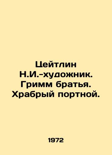 Tseytlin N.I.-khudozhnik. Grimm bratya. Khrabryy portnoy. /Kaitlin N.I.-artist. Grimm brothers. Brave tailor. - landofmagazines.com
