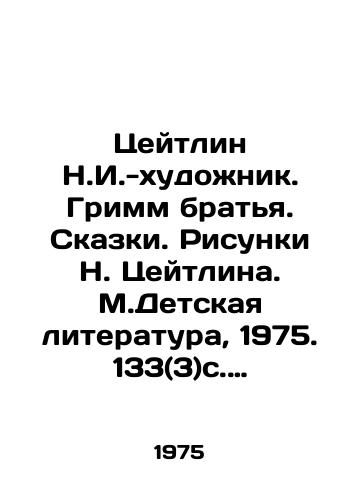 Tseytlin N.I.-khudozhnik. Grimm bratya. Skazki. Risunki N. Tseytlina. M.Detskaya literatura, 1975. 133(3)s. 28,5x22 sm./Zeitlin N.I.-artist. Grimm brothers. Tales. Drawings by N. Zeitlin. Childrens literature, 1975. 133 (3) p. 28.5x22 sm. - landofmagazines.com