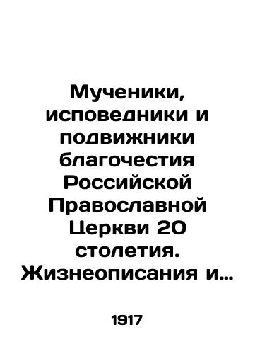 The suffering of the holy martyrs: Timotheus the reader, and Moors his partner/The suffering of the holy martyrs: Timotheus the reader, and Moors his partner - landofmagazines.com