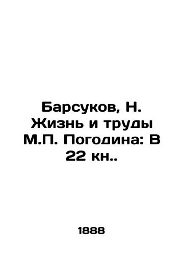 Barsukov, N. Zhizn i trudy M. Pogodina: V 22 kn. /Badgers, N. Life and Works of M. Pogodin: In the 22 Book. - landofmagazines.com