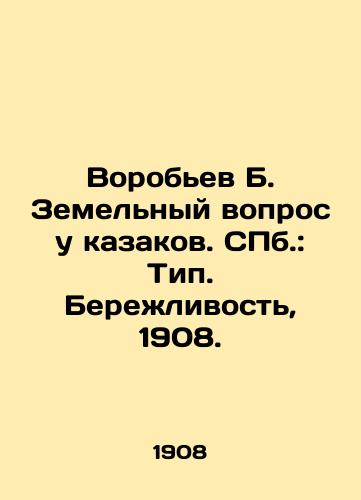 Vorobev B. Zemelnyy vopros u kazakov. ill.: Tip. Berezhlivost, 1908./Vorobyov B. The Cossacks have a land issue. St. Petersburg: Type. Lean, 1908. - landofmagazines.com