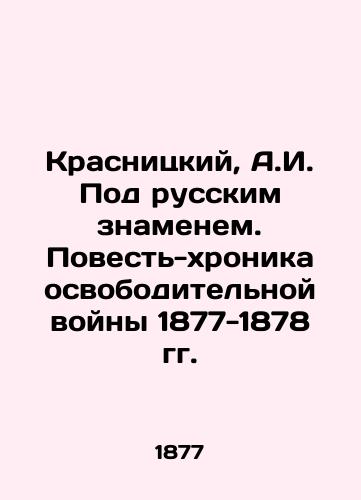Krasnitskiy, A.I. Pod russkim znamenem. Povest-khronika osvoboditelnoy voyny 1877-1878 gg./Krasnitsky, A.I. Under the Russian Banner. Tale-Chronicle of the War of Liberation 1877-1878 - landofmagazines.com