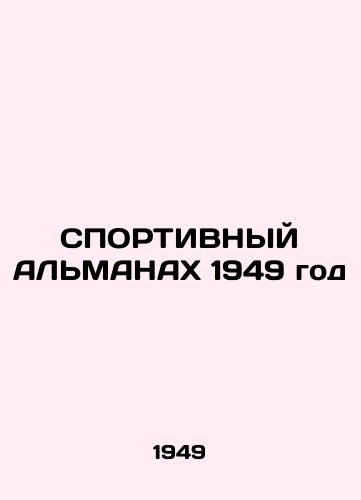 SPORTIVNYY ALMANAKh 1949 god /SPORT ALMANY 1949 - landofmagazines.com