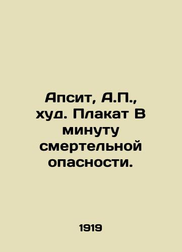 Apsit, A.,  khud. Plakat V minutu smertelnoy opasnosti. /Apse, A.,  thin. Poster in a moment of mortal danger. - landofmagazines.com