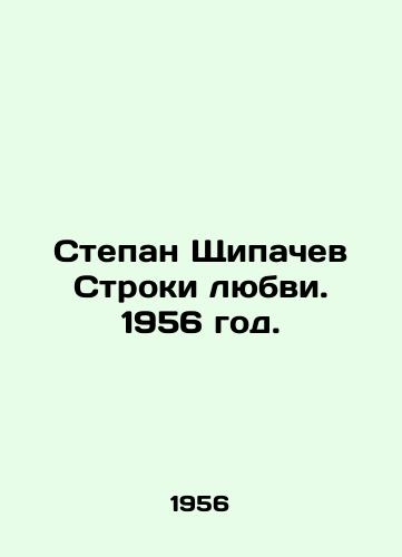 Stepan Shchipachev Stroki lyubvi. 1956 god./Stepan Shchipachev Strings of Love. 1956. - landofmagazines.com