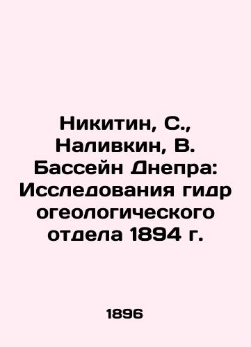 Nikitin, S.,  Nalivkin, V. Basseyn Dnepra: Issledovaniya gidrogeologicheskogo otdela 1894 g. /Nikitin, S.,  Nalivkin, V. Dnieper Basin: Research of the Hydrogeological Department of 1894 - landofmagazines.com