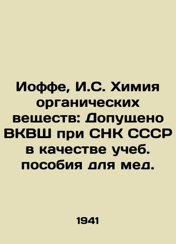 Ioffe, I.S. Khimiya organicheskikh veshchestv: Dopushcheno VKVSh pri SNK SSSR v kachestve ucheb. posobiya dlya med./Ioffe, I.S. Chemistry of Organic Materials: Allowed by the High School of Science of the Soviet Peoples Commissariat of the USSR as a textbook for honey. - landofmagazines.com