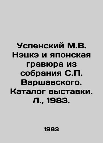Uspenskiy M.V. Netske i yaponskaya gravyura iz sobraniya S. Varshavskogo. Katalog vystavki. L., 1983./Uspensky M.V. Necke and a Japanese engraving from the collection of S. Warszawski. Catalogue of the exhibition. L., 1983. - landofmagazines.com