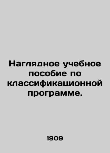 Naglyadnoe uchebnoe posobie po klassifikatsionnoy programme./A visual training manual on the classification programme. - landofmagazines.com