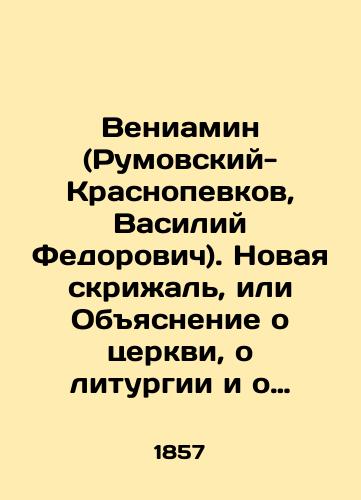 Veniamin (Rumovskiy-Krasnopevkov, Vasiliy Fedorovich). Novaya skrizhal, ili Obyasnenie o tserkvi, o liturgii i o vsekh sluzhbakh i utvaryakh tserkovnykh:/Veniamin (Rumovsky-Krasnopevankov, Vasily Fedorovich). A new tablet, or Explanation of the Church, of the Liturgy, and of all the services and utensils of the Church: - landofmagazines.com
