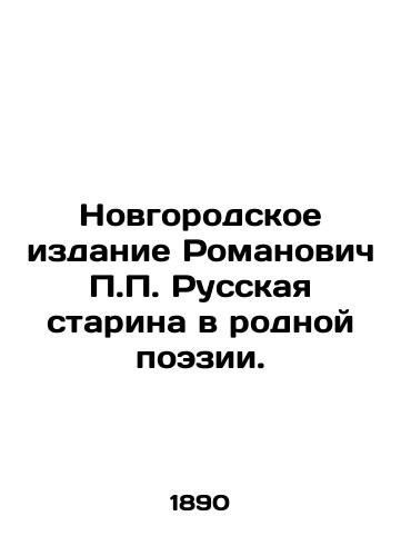 Novgorodskoe izdanie Romanovich Russkaya starina v rodnoy poezii./Novgorod edition of Romanovich Russian Old Man in native poetry. - landofmagazines.com
