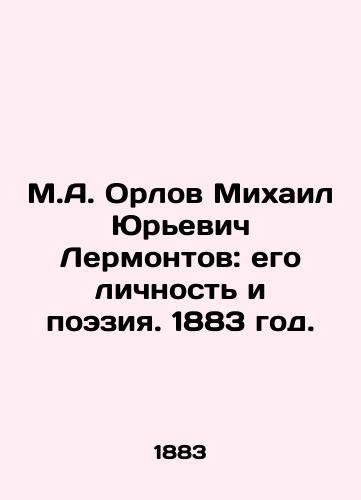 M.A. Orlov Mikhail Yurevich Lermontov: ego lichnost i poeziya. 1883 god./M.A. Orlov Mikhail Yuryevich Lermontov: his personality and poetry. 1883. - landofmagazines.com