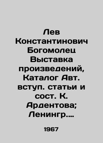Lev Konstantinovich Bogomolets Vystavka proizvedeniy, Katalog Avt. vstup. stati i sost. K. Ardentova; Leningr. otd-nie Soyuza khudozhnikov RSFSR. —/Lev Konstantinovich Bogomolets Exhibition of Works, Catalogue of Automatic Introductory Articles and Compiled by K. Ardentov; Leningrad Branch of the Union of Artists of the RSFSR. - landofmagazines.com