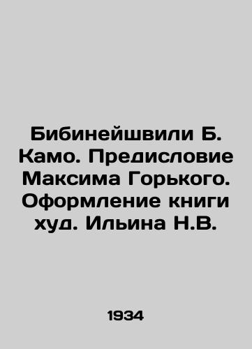 Bibineyshvili B. Kamo. Predislovie Maksima Gorkogo. Oformlenie knigi khud. Ilina N.V./Bibineishvili B. Kamo. Foreword by Maxim Gorky. Design of the book by Nikolai Ilyin - landofmagazines.com